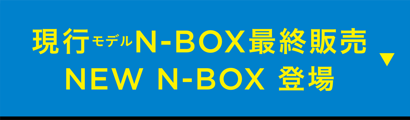anchor_N-BOX