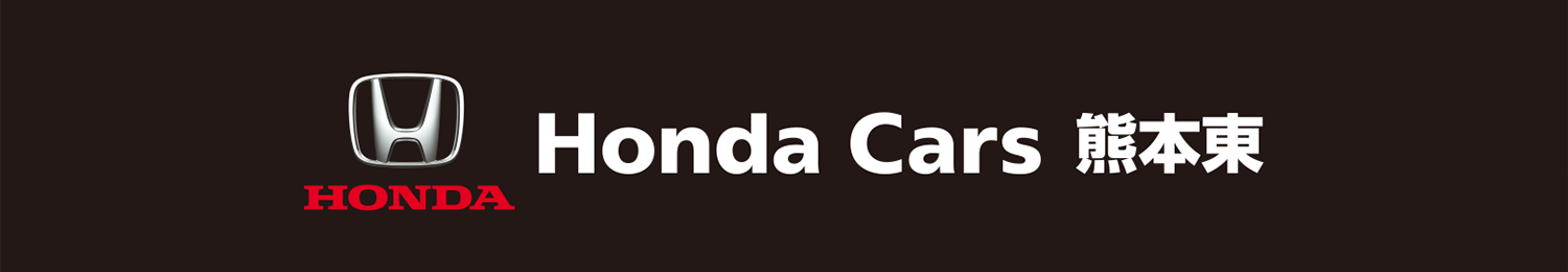 Honda Cars 熊本東