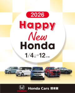 2026 Happy New Honda 開催中！！【終了済】