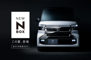 「N-BOX」改良モデルをホームページで先行公開