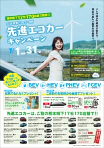 先進エコカーキャンペーン実施中！