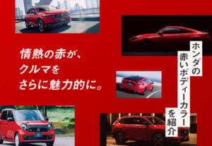 情熱の赤が、クルマをさらに魅力的に。ホンダの赤いボディーカラーを紹介🚗❤️‍🔥≪ホンダカーズ熊本東≫