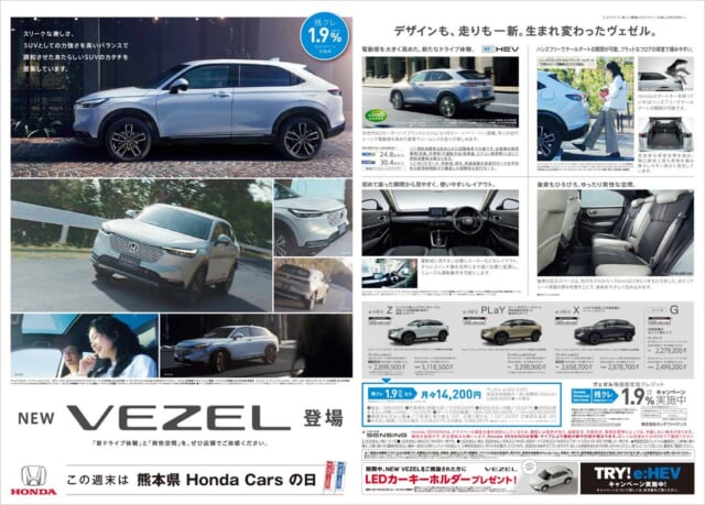 新型VEZEL登場。コンセプトは、「AMP UP YOUR LIFE」 （生活の楽しさを倍増しよう）...