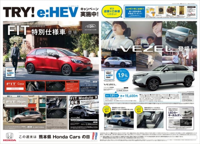 現在、TRY!E:HEVキャンペーンを実施中です。FITや新型VEZELなどのe:HEV車へのご試乗...