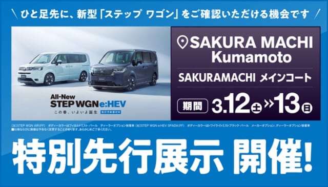 3月12日（土）・13日（日）にSAKURA MACHI Kumamotoメインコートで「STEP ...