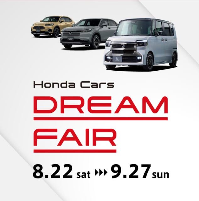 本日よりDREAM FAIR開催です！お得なキャンペーンや査定・ご商談でのプレゼントもご用意してます...