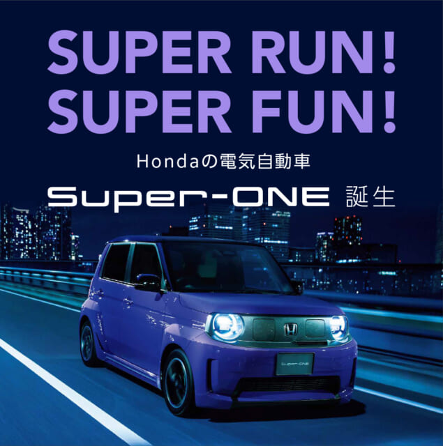 〜日常の移動を刺激的な体験へ進化させる、EVの新しい価値を提供〜
小型EV（電気自動車）「Super...