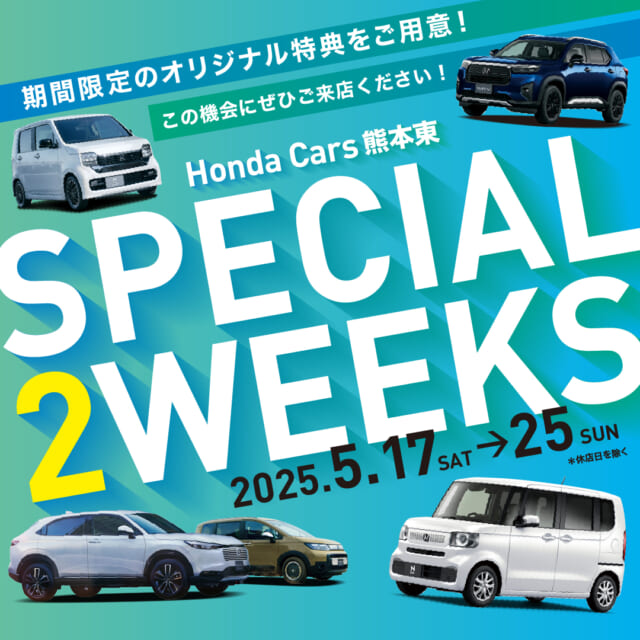 あいにくの雨模様ですが、皆様いかがお過ごしでしょうか？本日17日より25日までの期間、当社全店で「S...