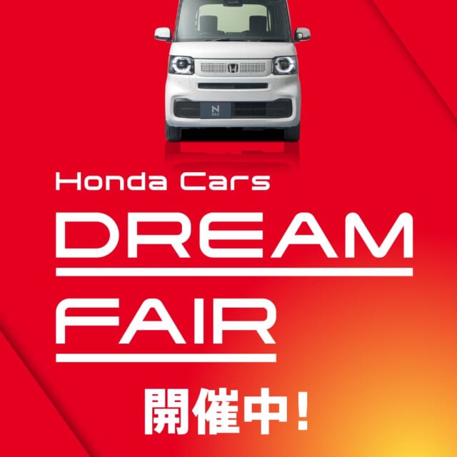 現在「DREAM FAIR」開催中です！ご商談・査定のいずれかで「Honda エナメルポーチ」をプレ...