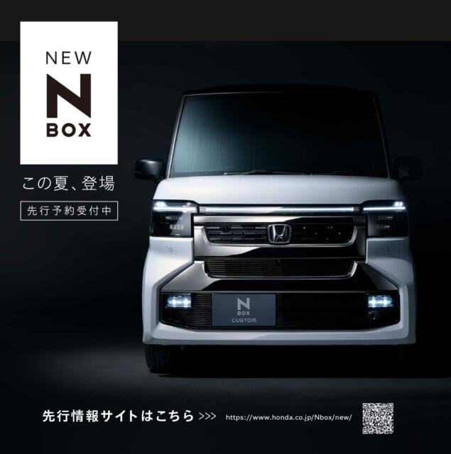 その一歩先のN-BOXへ
毎日ももっと誇れる１台を
新しい[N-BOX」この夏登場！