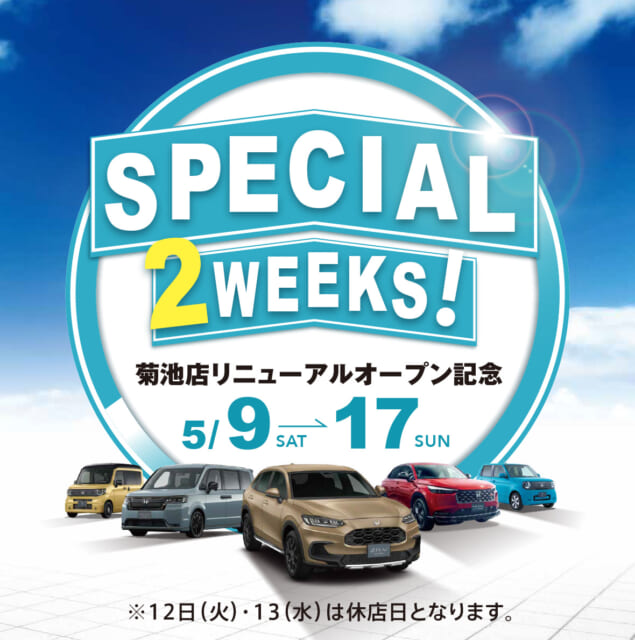 いよいよ明日5月9日（土）より17日（日）まで、HondaCars熊本東全拠店にて「SPECIAL２...