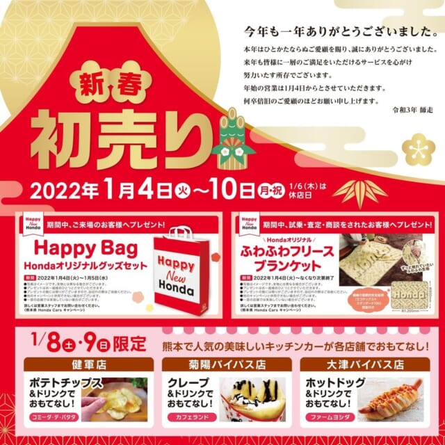この週末、新春初売り第2弾を開催します！FREED・FIT・N-WGNのお買い得車はもちろんのこと、...